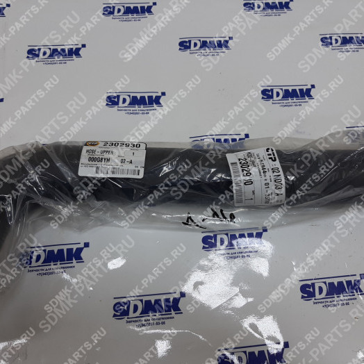 Патрубок радиатора CAT 330DL 230-2930 1