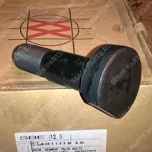 Болт сегмента 09203-12485 KOMATSU D355A 195-27-12632