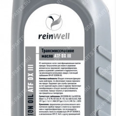 Трансмиссионное масло ReinWell ATF DX III, 1л
